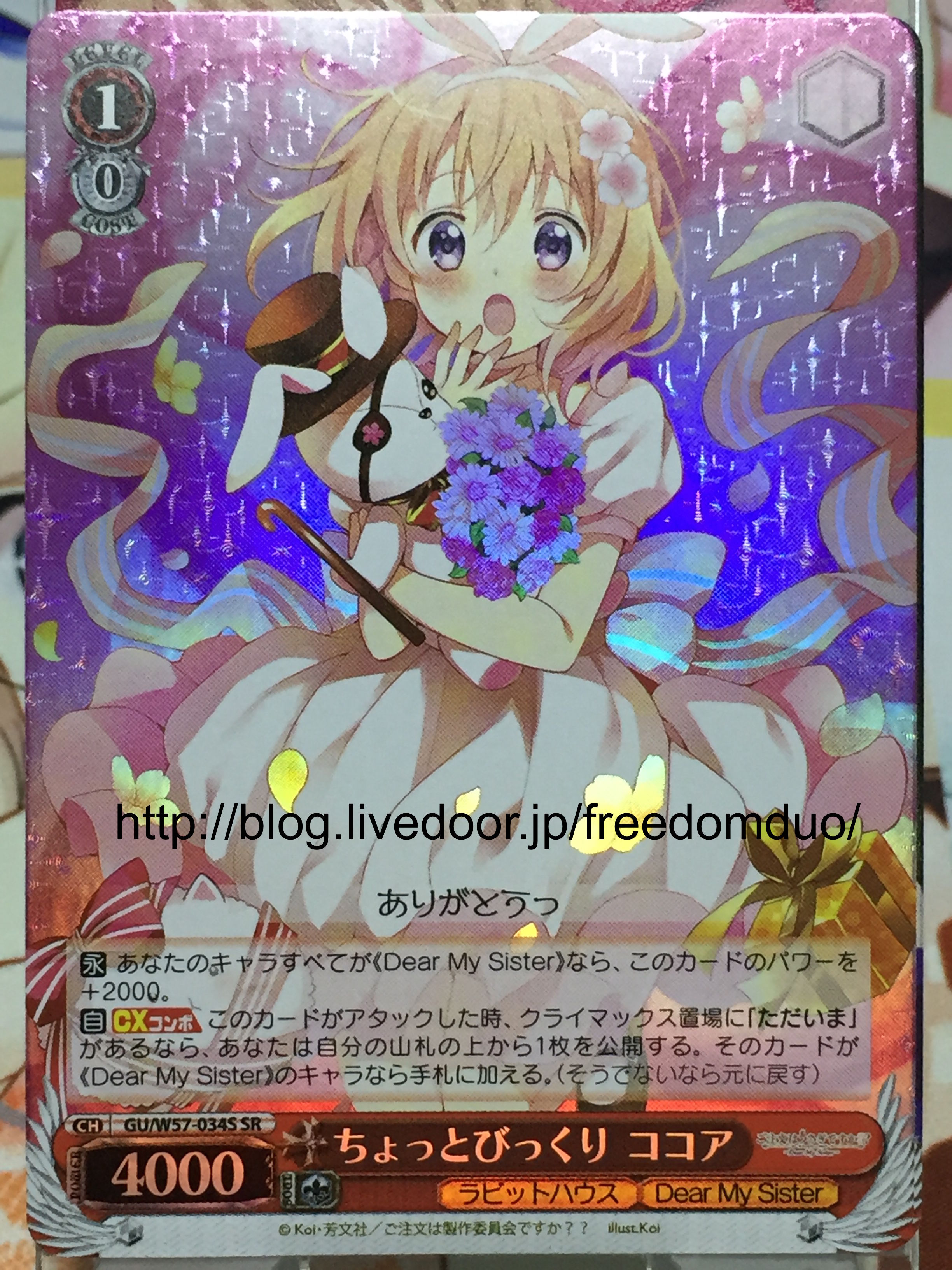 WS-Gochuumon wa Usagi desuka??~Dear My Sister~ Booster :  FreedomduoのCardGame<D>