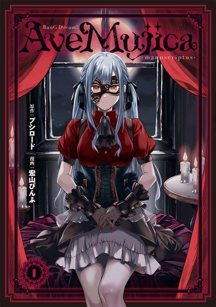 BanG Dream! Ave Mujica -manuscriptus- Book 1 : Freedomduoの