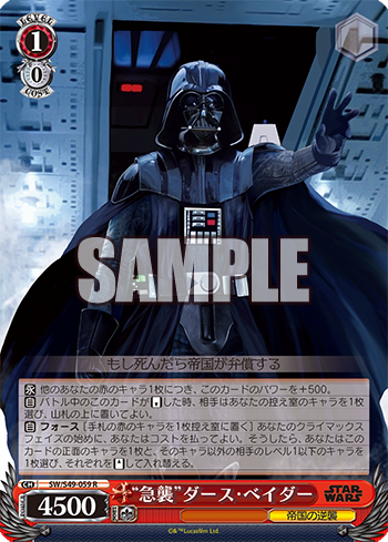 ヴァイスシュヴァルツ　究極の悪　ダース・ベイダーSP シスの暗黒卿”ダース・ベイダー[re]【ヴァイスシュヴァルツトレカ
