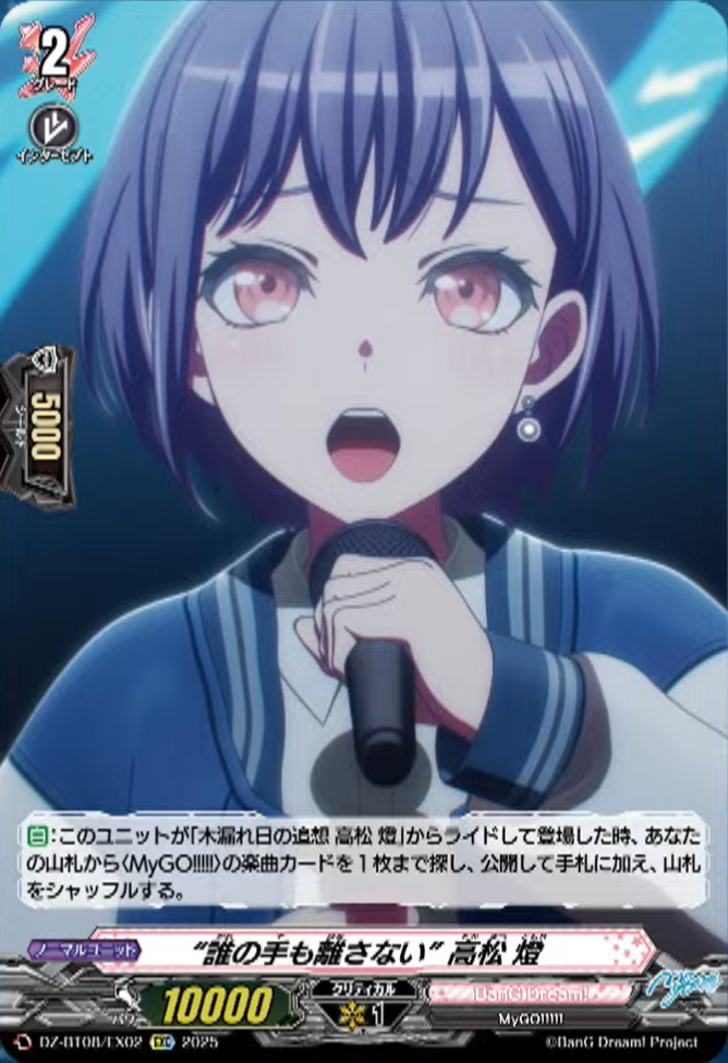 VG-DZ-BT08(BanG Dream!) : FreedomduoのCardGame<D> VG-DZ-BT08(BanG Dream!) : FreedomduoのCardGame<D>
