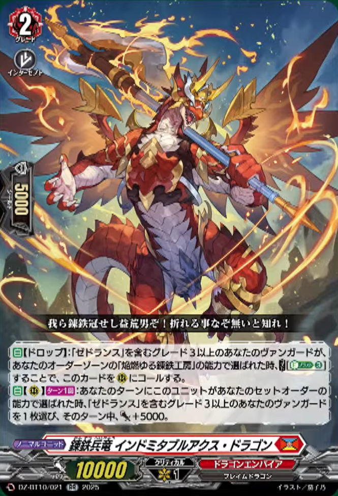 ヴァンガード DZ-BT10 ティックダウン・ドラゴン オディウム 4コン ティックダウン・ドラゴン(RRR)(DZ-BT10/006) ヴァンガード : トレカ