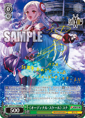 WS- SAO 10th Anniversary Booster (Complete) : Freedomduoの