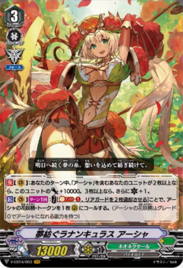 VG-V-EB14 (Neo nectar)(Complete) : FreedomduoのCardGame<D>