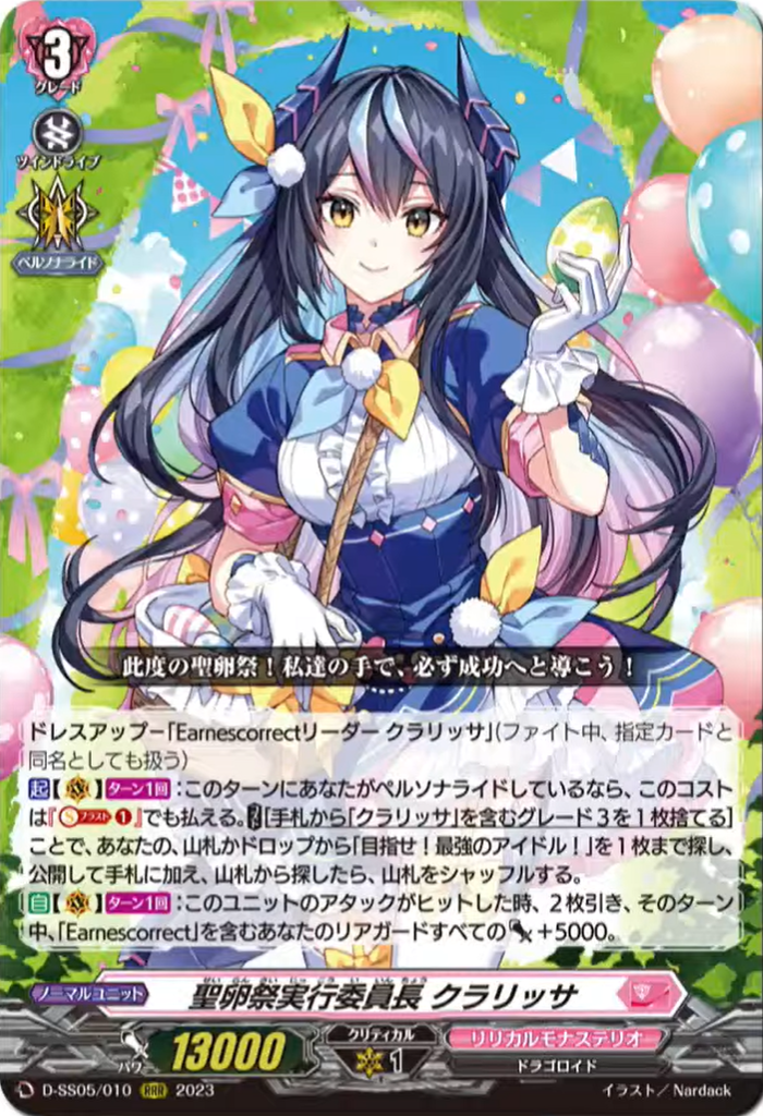 VG-D-SS05(Lyrical Monasterio) : FreedomduoのCardGame<D> VG-D-SS05(Lyrical Monasterio) : FreedomduoのCardGame<D>