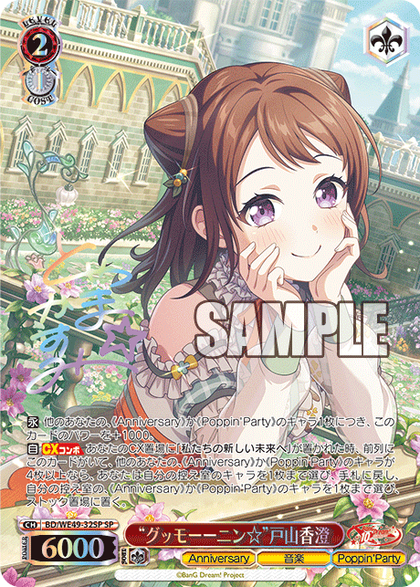 【レア】Poppin’Party ポスター WS- BanG Dream! 10th Anniversary Premium booster(Poppin