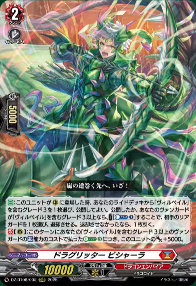 VG-DZ-BT08(Dragon Empire) : FreedomduoのCardGame<D> VG-DZ-BT08(Dragon Empire) : FreedomduoのCardGame<D>