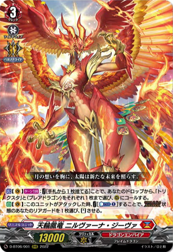 VG-D-BT06(Dragon empire) : FreedomduoのCardGame<D> VG-D-BT06(Dragon empire) : FreedomduoのCardGame<D>