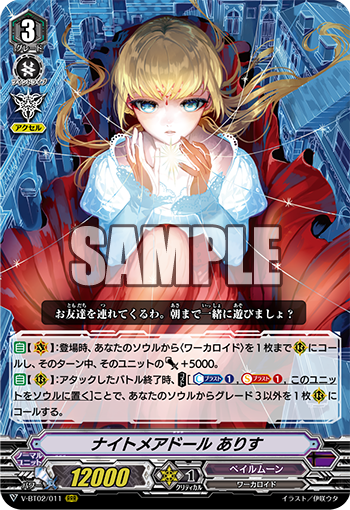 Vg V Bt02 Pale Moon Freedomduoのcardgame V