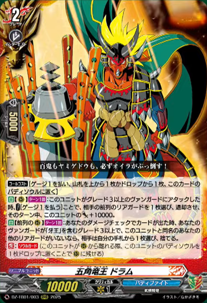 VG-DZ-TB01 (Dragon World) : FreedomduoのCardGame<D>