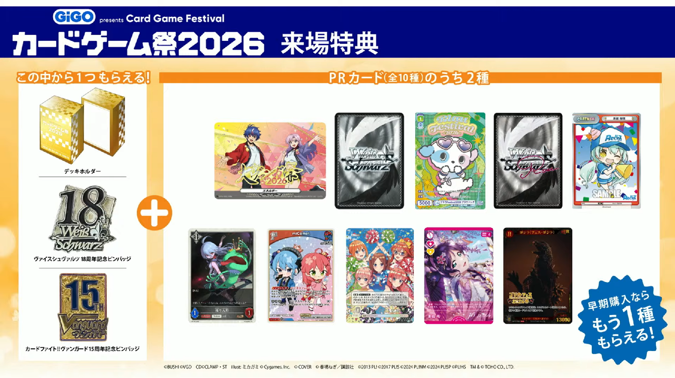 Bushiroad New Year Strategy Announcement -2026- : Freedomduoの