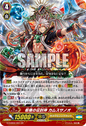 VG-G-CHB02 (Oracle think tank) : FreedomduoのCardGame<D>