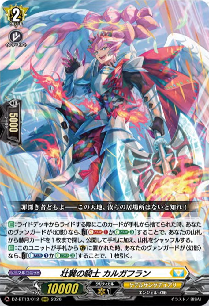 VG-DZ-BT13(Keter Sanctuary) : FreedomduoのCardGame<D>