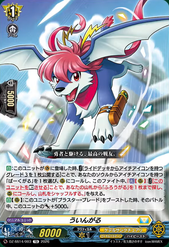 遊人　カード VG-DZ-SS14 : FreedomduoのCardGame<D>