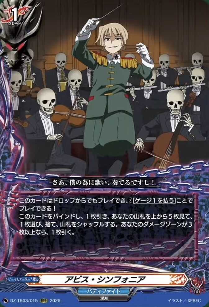 VG-DZ-TB03(Darkness Dragon World) : FreedomduoのCardGame<D>