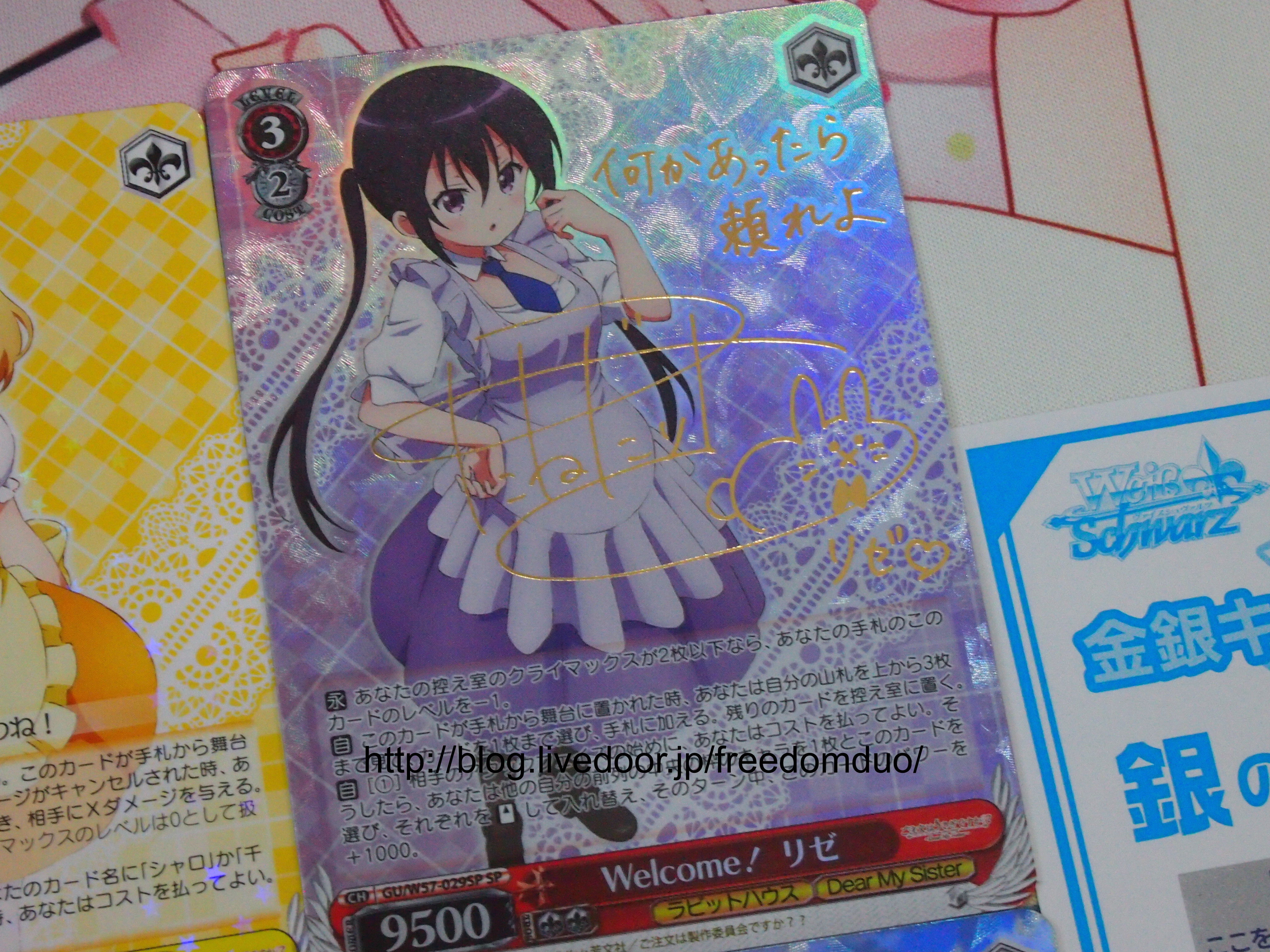 WS-Gochuumon wa Usagi desuka??~Dear My Sister~ Booster :  FreedomduoのCardGame<D>