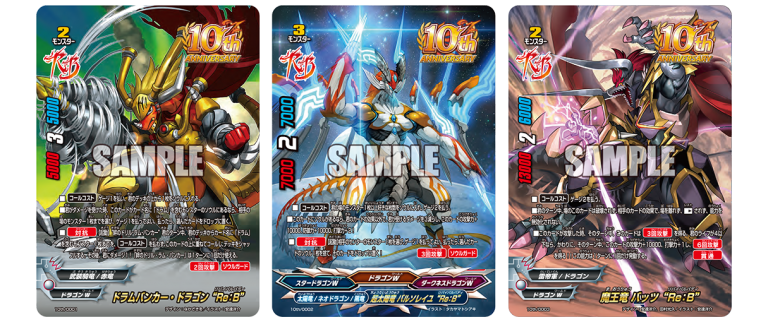 フューチャーカード バディファイト 10th ANNIVERSARY カード