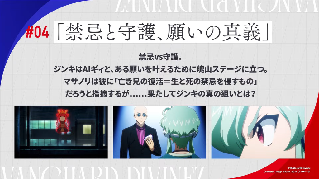 Cardfight!! Vanguard Divinez news (230724) : Freedomduoの