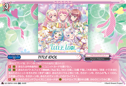 VG-DZ-TBP01(Pastel*Palettes) : FreedomduoのCardGame<D>