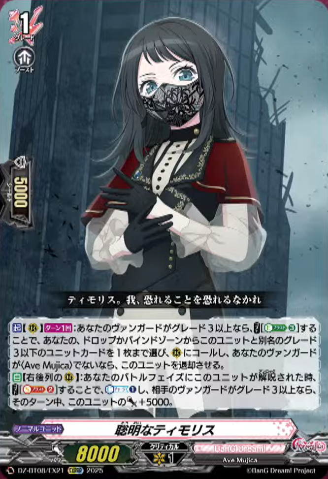 カードファイト！ヴァンガード BanG Dream! Ave Mujica TVアニメ「BanG Dream! Ave Mujica」official guidebook