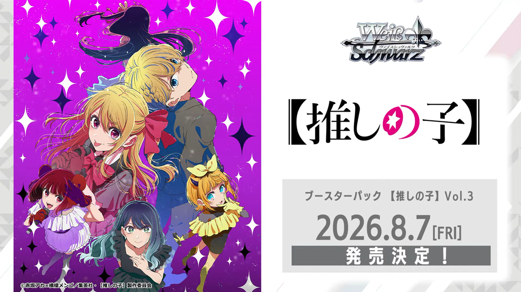 ヴァイスシュヴァルツ BUSHIROAD CARD FIGHT 2026 2nd June 2026] Bushiroad Card Game Release Schedule - YouTube