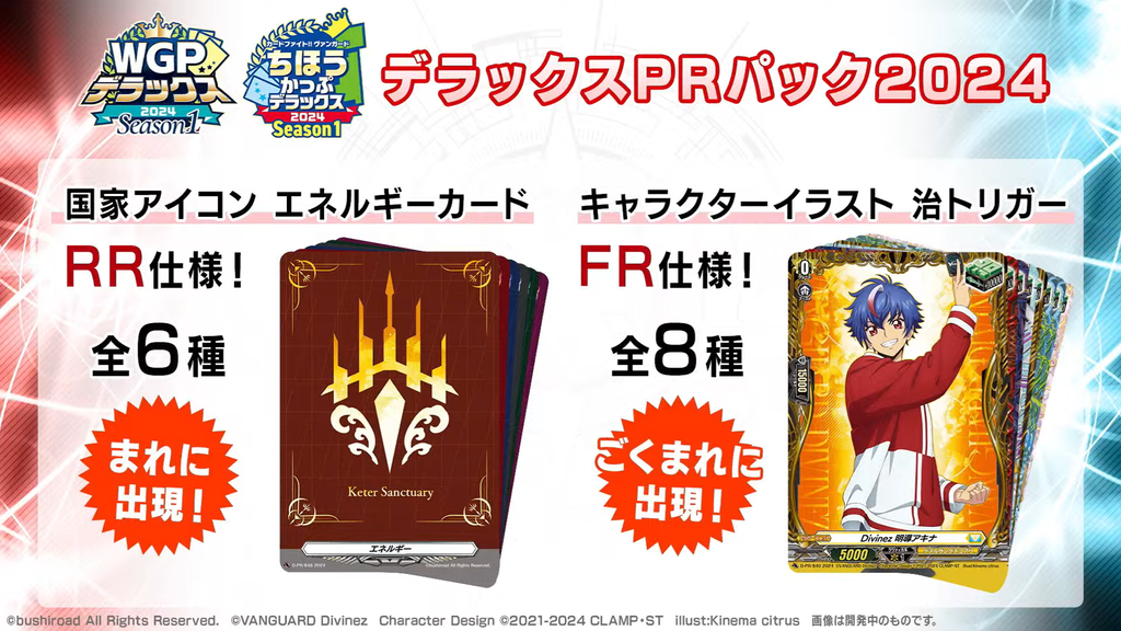 Cardfight!! Vanguard Divinez news (050324) : Freedomduoの Cardfight!! Vanguard Divinez news (050324) : Freedomduoの