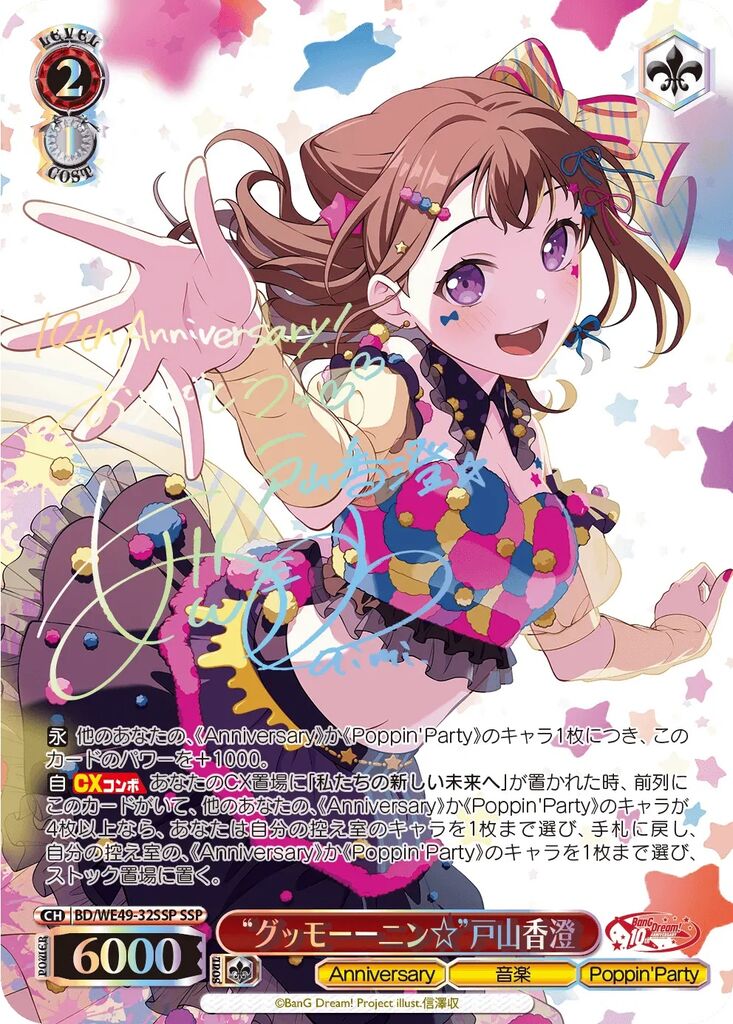 WS BanG Dream! 10th Anniversary! N4コン BanG Dream! 10th Anniversary! Premium Booster Box Weiss