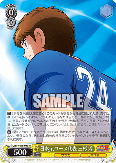 WS- Captain Tsubasa: Junior Youth Arc Booster(Yellow WS- Captain Tsubasa: Junior Youth Arc Booster(Yellow