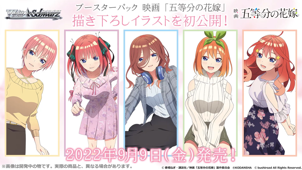 WS - 5Toubun no Hanayome movie Booster(Complete) : Freedomduoの