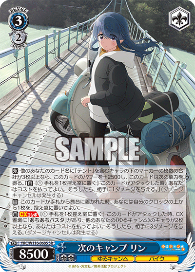 WS- Yuru Camp△ Season 3 Booster(Blue) : FreedomduoのCardGame<D>