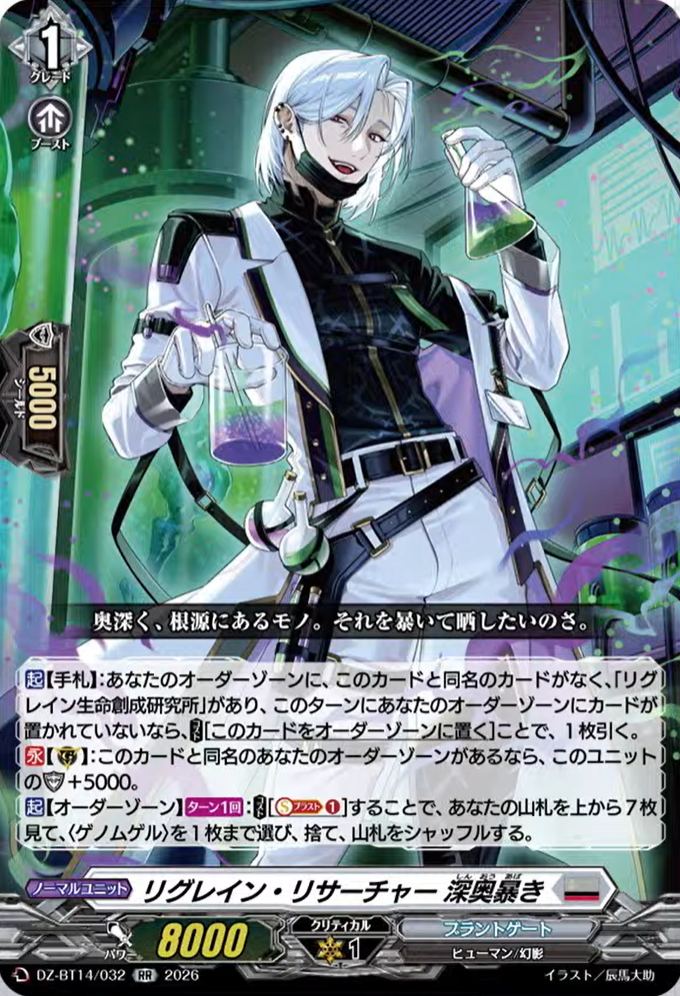 デドダムb VG-DZ-BT14(Brandt Gate) : FreedomduoのCardGame<D>