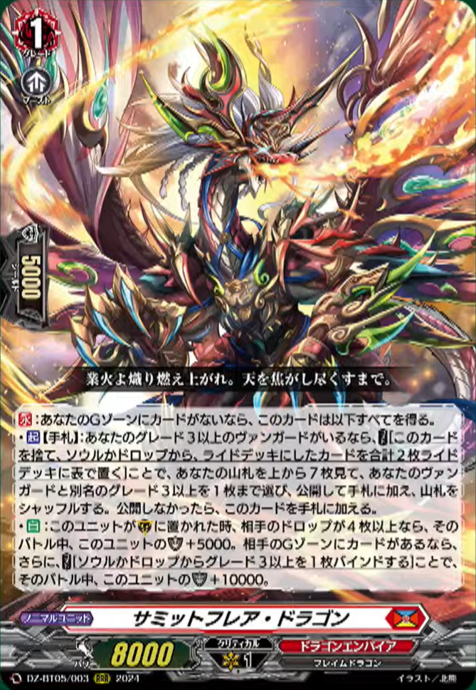 VG-DZ-BT05(Dragon Empire) : FreedomduoのCardGame<D> VG-DZ-BT05(Dragon Empire) : FreedomduoのCardGame<D>