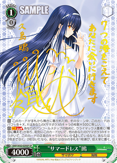 WS- Summer Pockets REFLECTION BLUE Booster (Complete