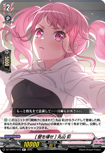 VG-DZ-TBP01(Pastel*Palettes) : FreedomduoのCardGame<D>