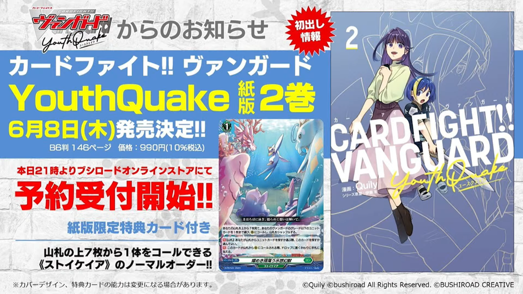 Cardfight!! Vanguard YouthQuake Comic Vol.02 : Freedomduoの Cardfight!! Vanguard YouthQuake Comic Vol.02 : Freedomduoの