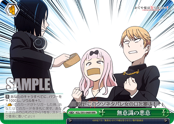 Ws Kaguya Sama Love Is War Booster2 Green Freedomduoのcardgame D