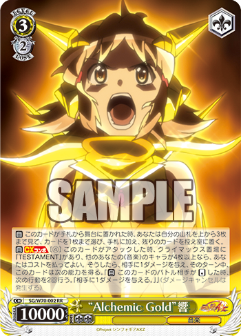 WS- Senki zessho Symphogear AXZ Booster (Yellow) : Freedomduoの