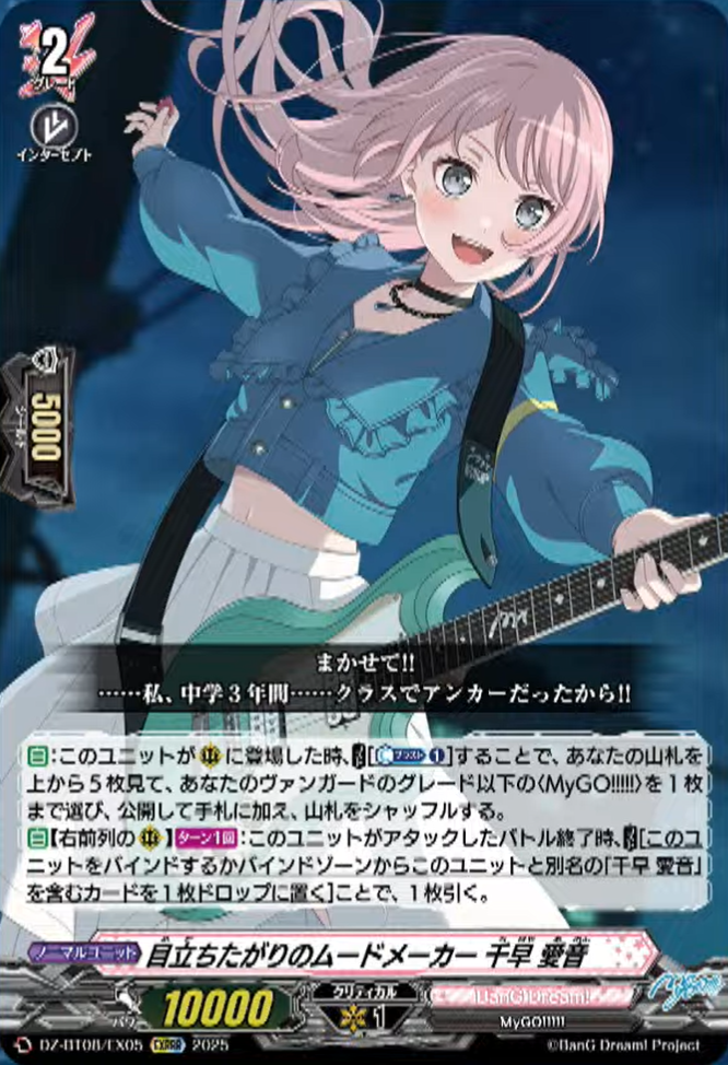 VG-DZ-BT08(BanG Dream!) : FreedomduoのCardGame<D>