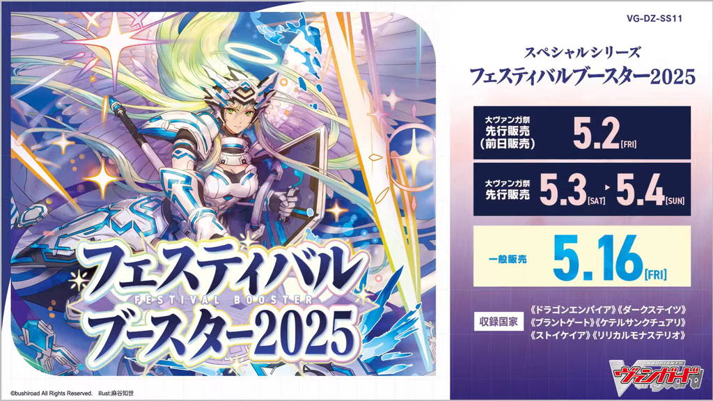 VG-DZ-SS11 (Complete) : FreedomduoのCardGame<D>