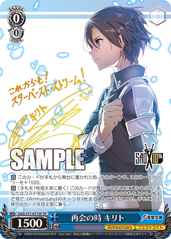 WS- SAO 10th Anniversary Booster (Complete) : Freedomduoの WS- SAO 10th Anniversary Booster (Complete) : Freedomduoの