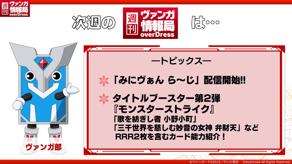 Vanguard Overdress News Freedomduoのcardgame D