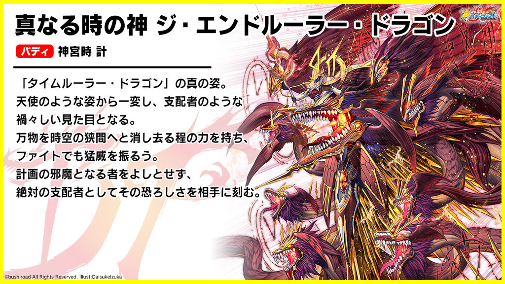 バディファイト ゴッドクロック 真なる時の神ジ・エンドルーラー バディファイト ゴッドクロック 真なる時の神ジ・エンドルーラー