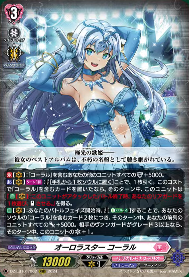 VG-DZ-LBT01(RRR) : FreedomduoのCardGame<D>