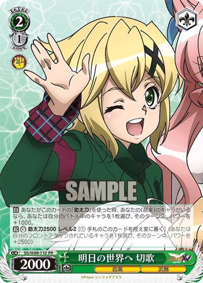 WS- Senki zessho Symphogear XV Booster(Complete