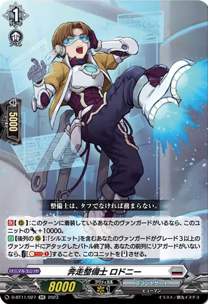 VG-D-BT11 (Brandt Gate) : FreedomduoのCardGame<D>