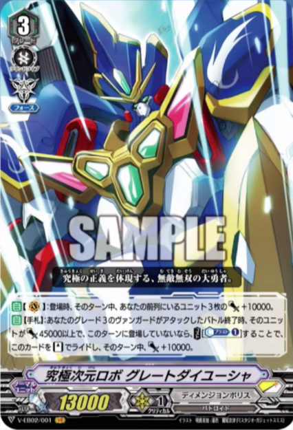 VG-V-EB02 (Dimension police) : FreedomduoのCardGame<D>
