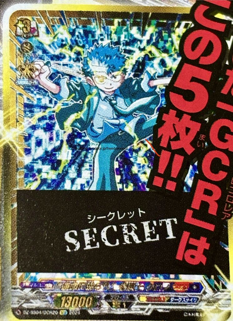 VG-DZ-SS04 (CoroCoro Rare) : FreedomduoのCardGame<D>