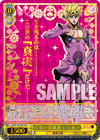 WS- Jojo's bizarre adventure: Golden wind Booster : Freedomduoの