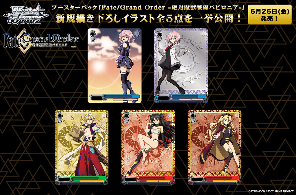 WS- Fate/Grand Order: Zettai majuu sensen Babylonia Booster WS- Fate/Grand Order: Zettai majuu sensen Babylonia Booster