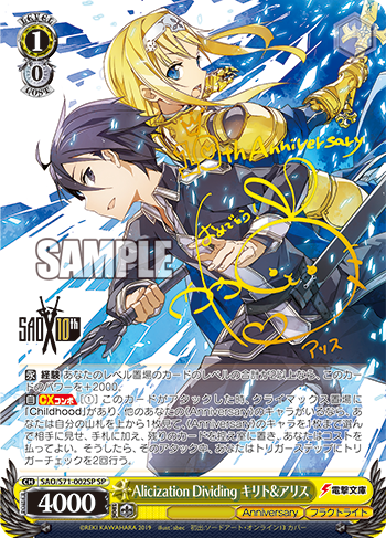 WS- SAO 10th Anniversary Booster (Complete) : Freedomduoの WS- SAO 10th Anniversary Booster (Complete) : Freedomduoの