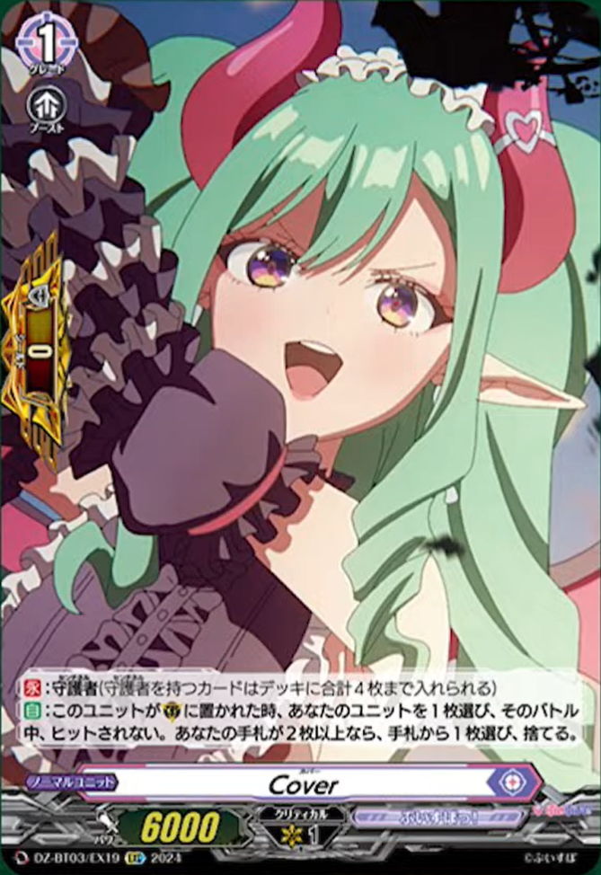 VG-DZ-BT03(Others/Collab) : FreedomduoのCardGame<D>